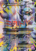 Mega-Altaria-EX - 121/124 - Full Art Ultra Rare | XY - Fates Collide