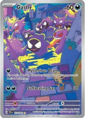 Gastly - 177/162 - Illustration Rare | SV - Temporal Forces