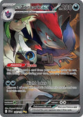 N's Zoroark ex - 185/159 | SV - Journey Together