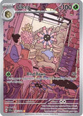 Lileep - 145/142 - Illustration Rare | SV - Stellar Crown